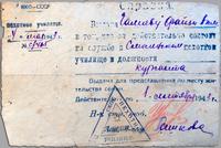 Справка Галиева Ф,А. о прохождении службы в Смоленском пехотном училище. 1 сентября 1943 года