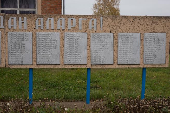 Информационный стенд павшим в годы Великой Отечественной войны односельчанам. Дер.Исенбаево, Агрызский район. 2014::Агрызский район g2id23519