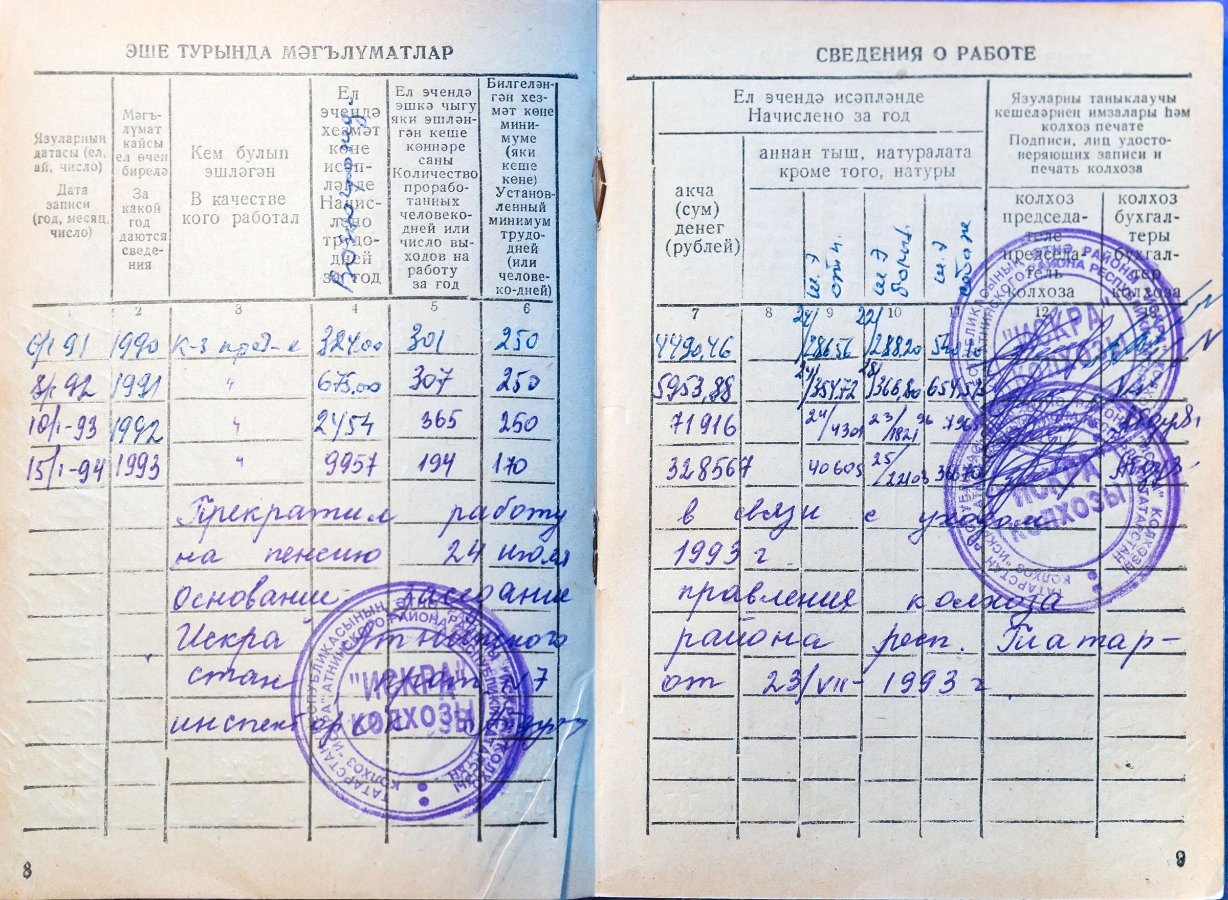 При увольнении в трудовой ставят печать. Штамп в трудовой книжке при увольнении. Как ставится печать в трудовой книжке. Печать отдел кадров в трудовой книжке. Печать организации ставится в трудовой книжке при.