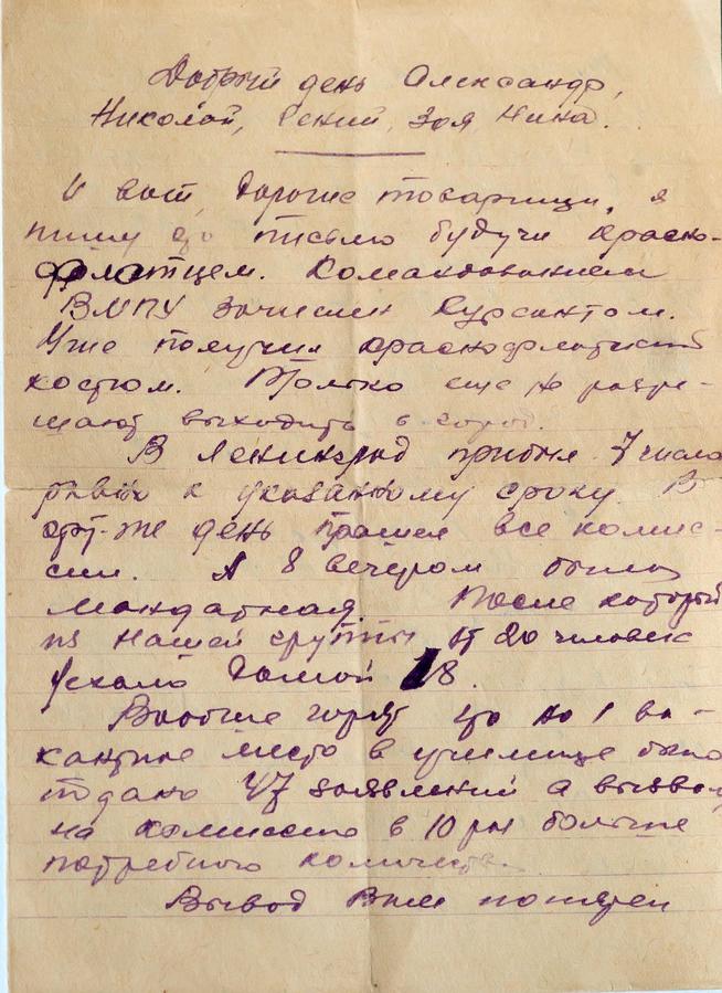 Фото №33904. Письмо Кунгурова А.И. - курсанта Военно-морского политического училища друзьям. Ленинград. 1939-1940-е годы