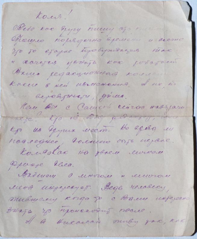 Письмо Кунгурова А.И. - курсанта Военно-морского политического училища другу Николаю. Ленинград. 21 января 1940 года::Музей истории и культурного наследия Агрызского муниципального района РТ g2id33916