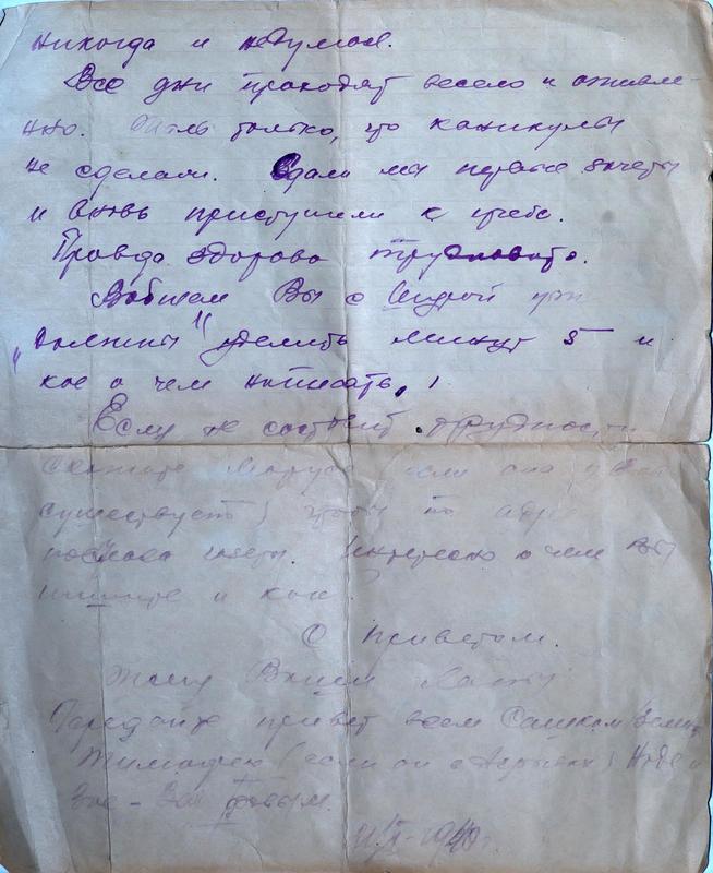Письмо Кунгурова А.И. - курсанта Военно-морского политического училища другу Николаю. Ленинград. 21 января 1940 года::Музей истории и культурного наследия Агрызского муниципального района РТ g2id33920