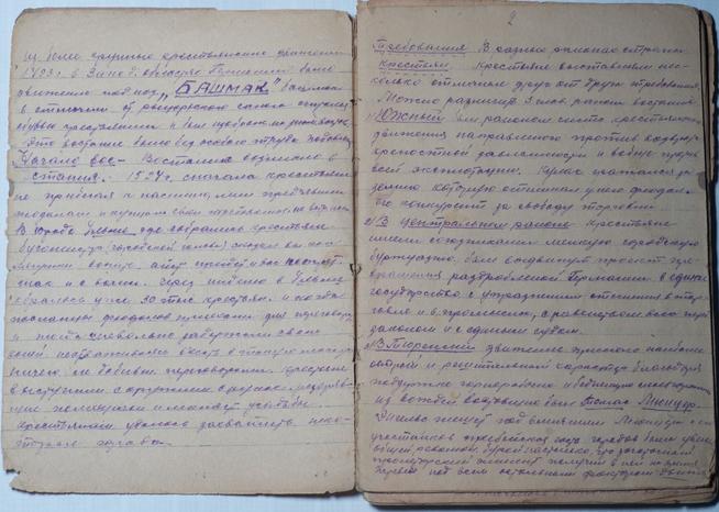 Тетрадь с конспектами лекций по истории Кунгурова А. - курсанта Военно-морского политического училища. 1934. с.1-2::Музей истории и культурного наследия Агрызского муниципального района РТ g2id33928