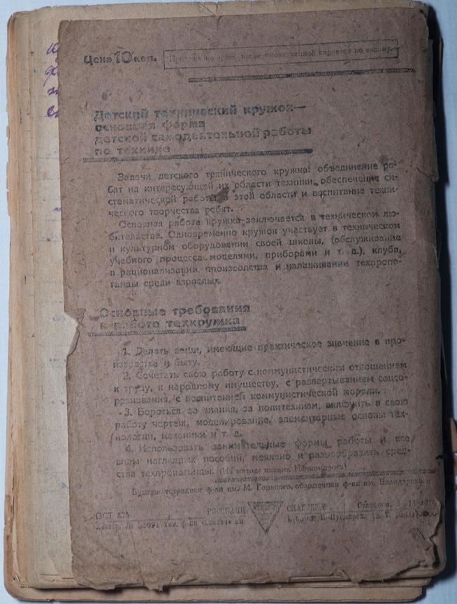 Тетрадь с конспектами лекций по истории Кунгурова А. - курсанта Военно-морского политического училища. 1934::Музей истории и культурного наследия Агрызского муниципального района РТ g2id33940