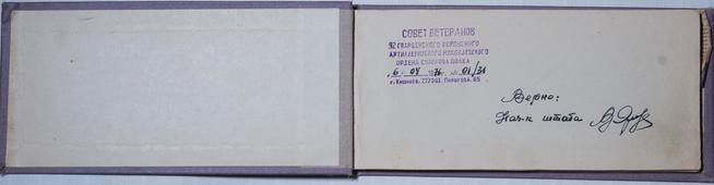 Сведения о ветеранах 92-го гв. корпусного артиллерийского Николаевского ордена Суворова полка. Кишинев. 6 апреля 1976 года. С.1::Музей истории и культурного наследия Агрызского муниципального района РТ g2id33976