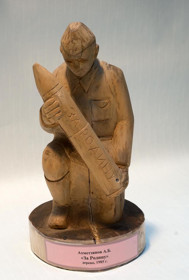 Фото №34064. Скульптура. Ахметзянов А.Б. За Родину. 1985. Дерево