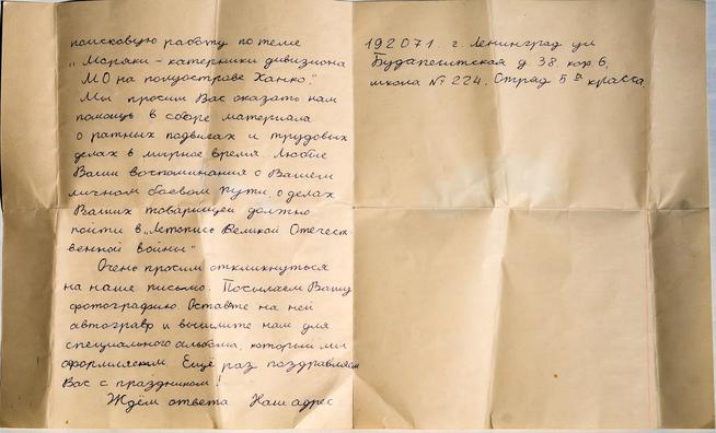 Письмо пионеров отряда 5«А» класса дружины имени «Героев Ханко» Ахметову С.А. Ленинград. Начало 1980-х годов. с.2-3::Музей боевой и трудовой славы Эксплуатационного локомативного депо ст. Агрыз g2id34084