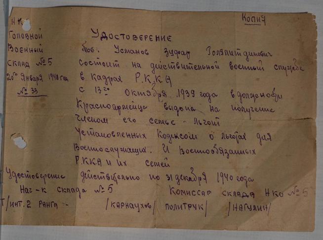 Копия удостоверения красноармейца Усманова З.Г. на получение льгот его семьи. 20 января 1940 года::Музей боевой и трудовой славы Эксплуатационного локомативного депо ст. Агрыз g2id34112