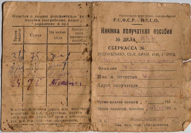 Книжка получателя денежного пособия Хузиной Н. - жены участника Великой Отечественной войны Хузина Г.Х. Агрыз. 1940-е годы::Музей истории села Исенбаево  g2id23551