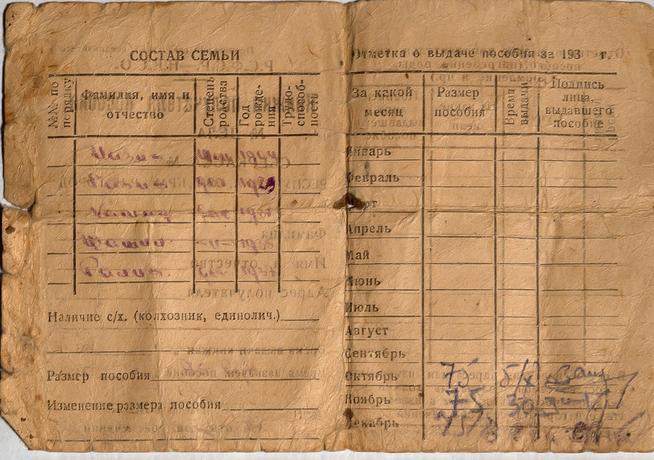 Книжка получателя денежного пособия Хузиной Н. - женой участника Великой Отечественной войны Хузина Г.Х. Агрыз. 1940-е годы::Музей истории села Исенбаево  g2id23555