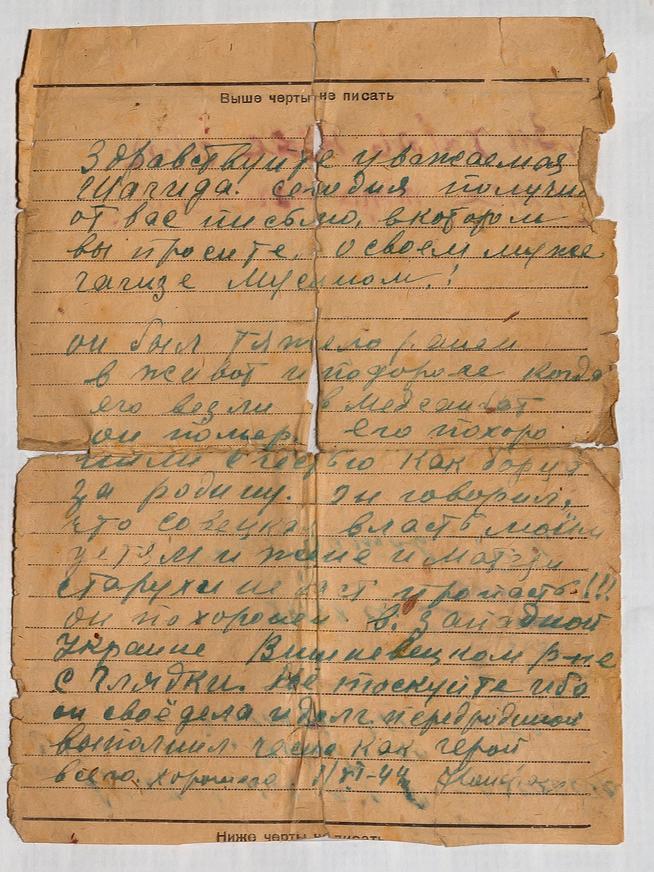 Письмо Кондратова Р.Я. Мусиной Ш. о смерти мужа Мусина Г. - участника Великой Отечественной войны. 1 июня 1944 года::Музей истории села Исенбаево  g2id23571