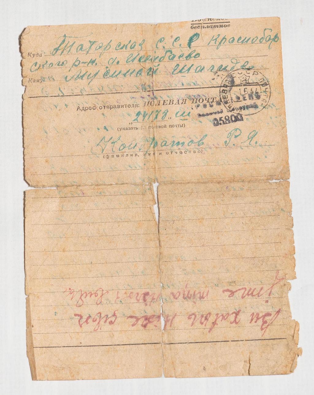 Письмо Кондратова Р.Я. Мусиной Ш. о смерти мужа Мусина Г. 1 июня 1944 года::Музей истории села Исенбаево  g2id23575