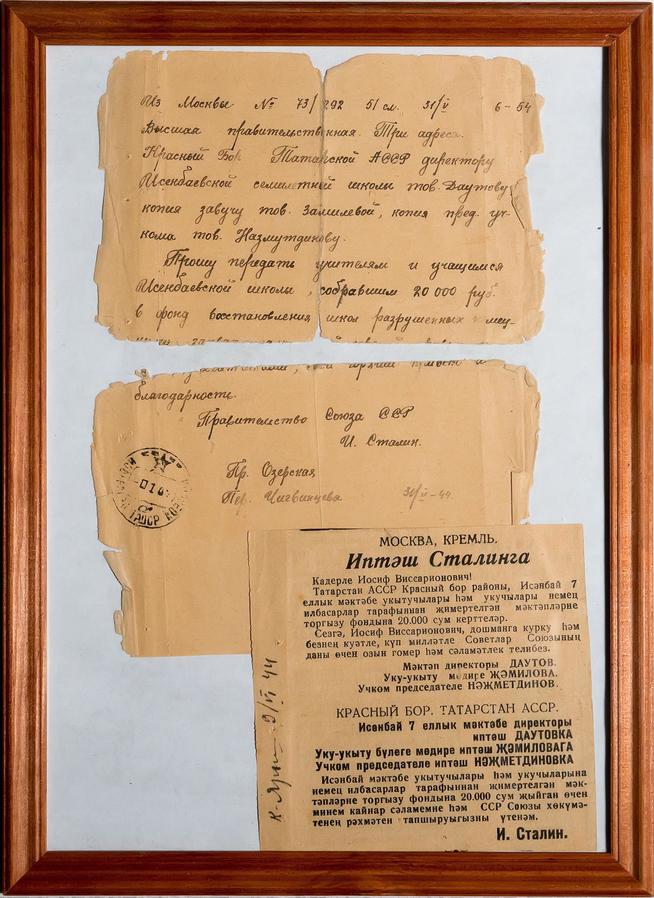 Телефонограмма И.В. Сталина учителям и ученикам Исенбаевской школы. Москва. 30 мая 1944 года::Музей истории села Исенбаево  g2id23623