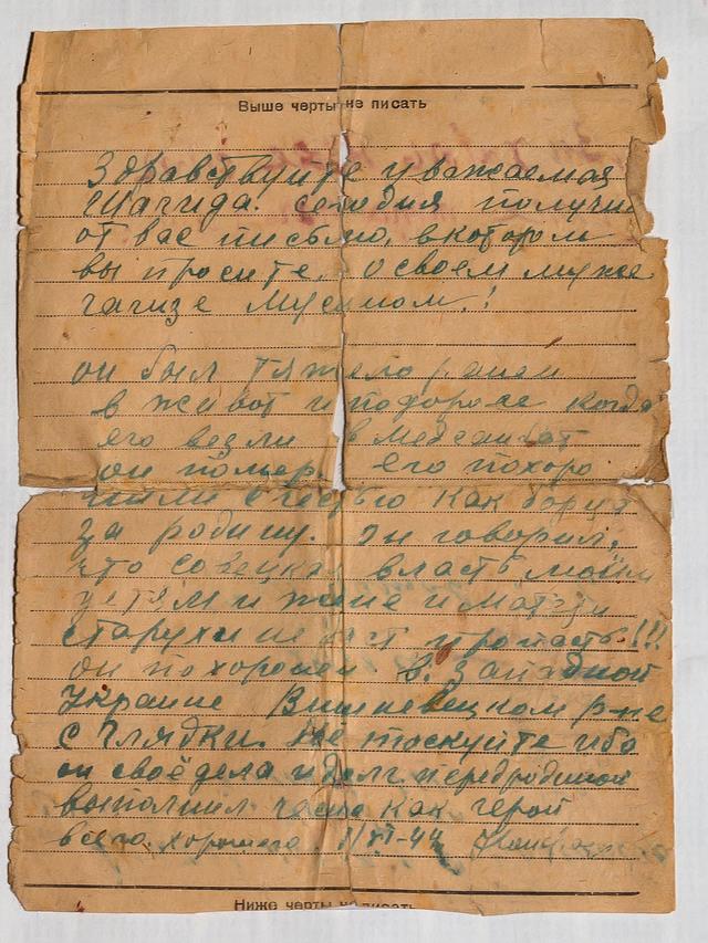 Фото №23571. Письмо Кондратова Р.Я. Мусиной Ш. о смерти мужа Мусина Г. - участника Великой Отечественной войны. 1 июня 1944 года