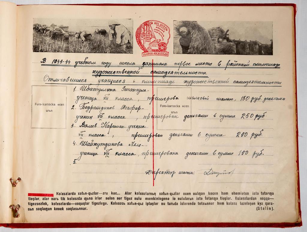 Фото №23683. Альбом. «Кызыл китап» (Красная книга) для записи имен учащихся-ударников Неполной средней школы с. Исенбаево. 1933-1942 