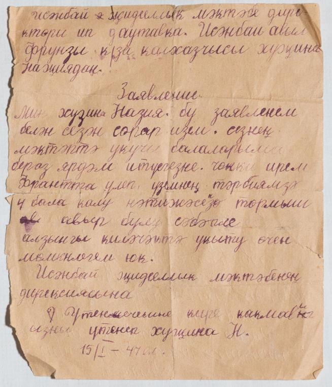 Заявление Хузиной Н. директору Исенбаевской семилетний школы Даутову М.И. д.Исенбаево, Красноборский район. 15 января 1947 года::Музей истории села Исенбаево  g2id23691