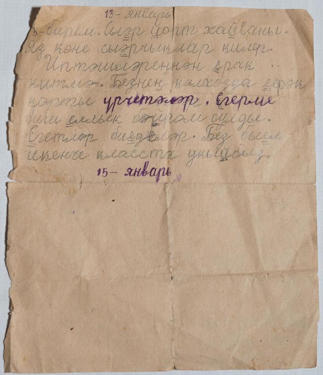 Заявление Хузиной Н. директору Исенбаевской семилетний школы Даутову М.И. д.Исенбаево, Красноборский район. 15 января 1947 года::Музей истории села Исенбаево  g2id23695