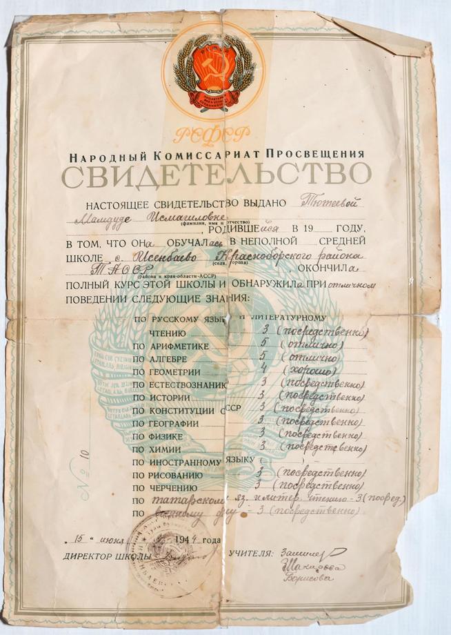 Свидетельство об окончании Тютеевой М.И. Исенбаевскую неполную среднюю школу. Красноборский район. 15 июня 1944 года::Музей истории села Исенбаево  g2id23699
