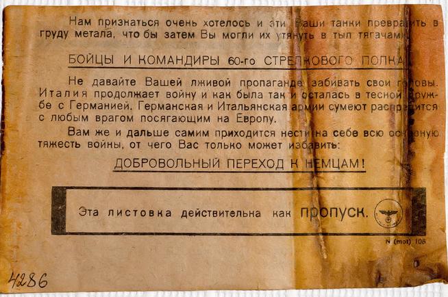 Немецкая листовка бойцам и командирам 60-го стрелкового полка. Сентябрь 1943 года::МБУ «Азнакаевский краеведческий музей» g2id23758