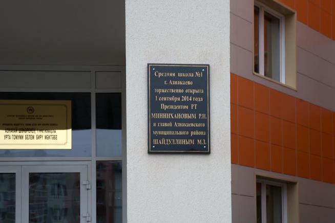 Средняя школа №1 г. Азнакаево::Средняя школа №1 г. Азнакаево g2id34422