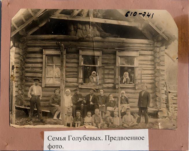 Фото. Семья Голубевых. 1940::МБУК «Централизованная музейная система «Аксубаевский краеведческий музей» g2id24394