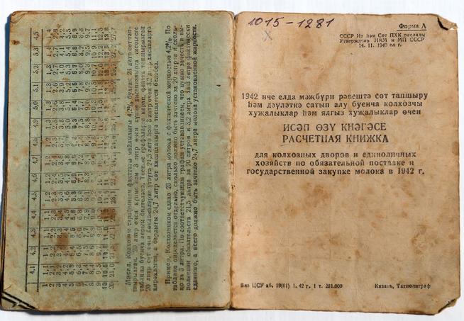 Расчетная книжка Бобкова А.А. - бригадира тракторной бригады колхоза ʺОктябрьʺ. 1942 ::МБУК «Централизованная музейная система «Аксубаевский краеведческий музей» g2id24422