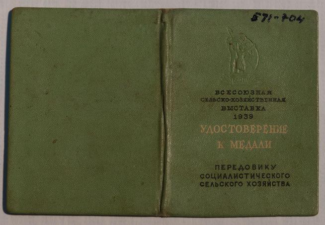Удостоверение к медали ʺПередовику социалистического сельского хозяйстваʺ Красновой О.П. Москва. 7 мая 1942 года::МБУК «Централизованная музейная система «Аксубаевский краеведческий музей» g2id24458
