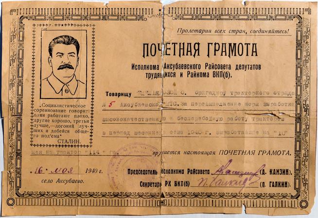 Почетная грамота Красновой О.П. - бригадиру тракторного отряда Аксубаевской МТС. с.Аксубаево. 16 мая 1940 года::МБУК «Централизованная музейная система «Аксубаевский краеведческий музей» g2id24466