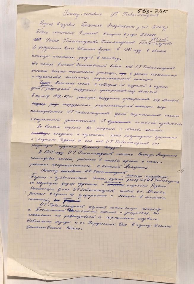 Автобиография инженер-полковника Гильметдинова И.Г. - участника Великой Отечественной войны. 1970-е::МБУК «Централизованная музейная система «Аксубаевский краеведческий музей» g2id24566