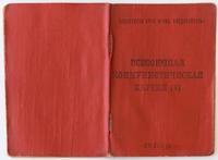 Партийный билет Галиахметова Г.Х. Выдан 21 сентября 1944 года