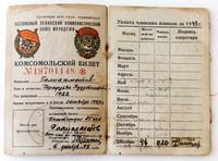 Комсомольский билет Галиахметова Г.Х. Выдан 6 декабря 1943 года