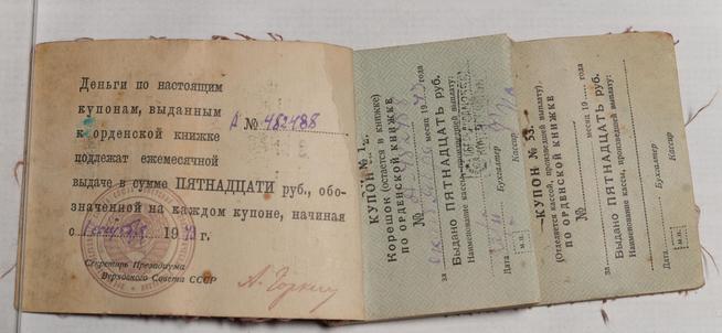 Купоны на денежные выдачи к орденской книжке Киямова А.К. 1943::Дом-музей Хасана Туфана g2id24690