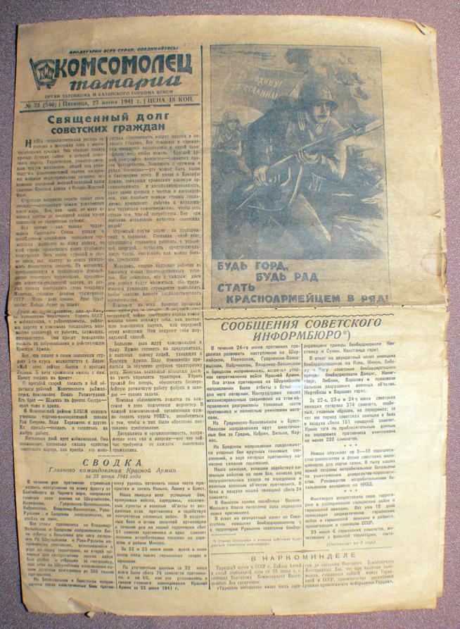 Газета ʺКомсомолец Татарииʺ, №73, 27.06.1941 г.::Газеты, афиши, брошюры g2id44898