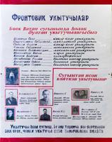 Стенд. «Фронтовик укытучылар» («Учителя-фронтовики»). 2014