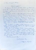 Письмо Андреса Спрогиса жителям села Большой Менгер. Рига. 2 марта 1988 года 