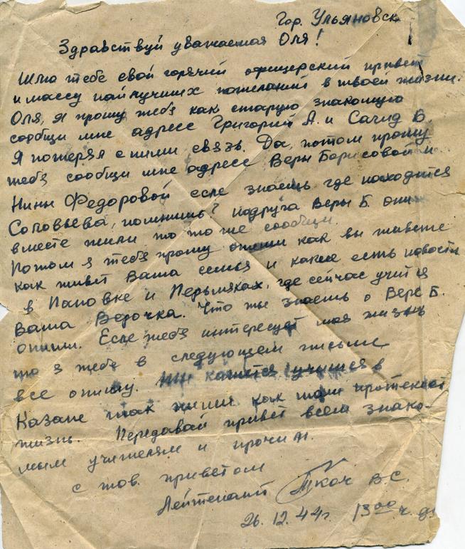 Письмо Егоровой Ольге Григорьевне от лейтенанта Ткача В.С. 26.12.1944 г.::Письма g2id45224