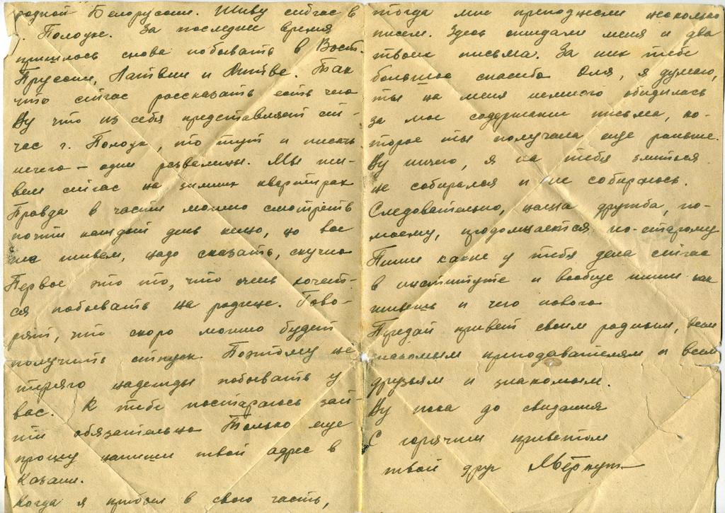 Фото №45238. Письмо-треугольник Егоровой Ольге Григорьевне от Яверпута.  11.09.1945 (стр.2-3)