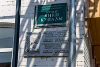 Информационная табличка Музея Янки Купалы в селе Печищи Верхнеуслонского района РТ. 2014