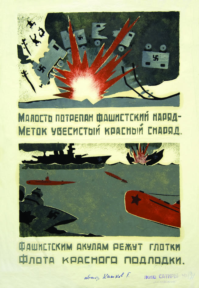 Окно сатиры № 12. Катков Г.П., Бендецкий А.Г. ʺСила советского оружияʺ, лист 1-4. Казань. 1941. Бумага, масло::Плакаты окна сатиры g2id45282