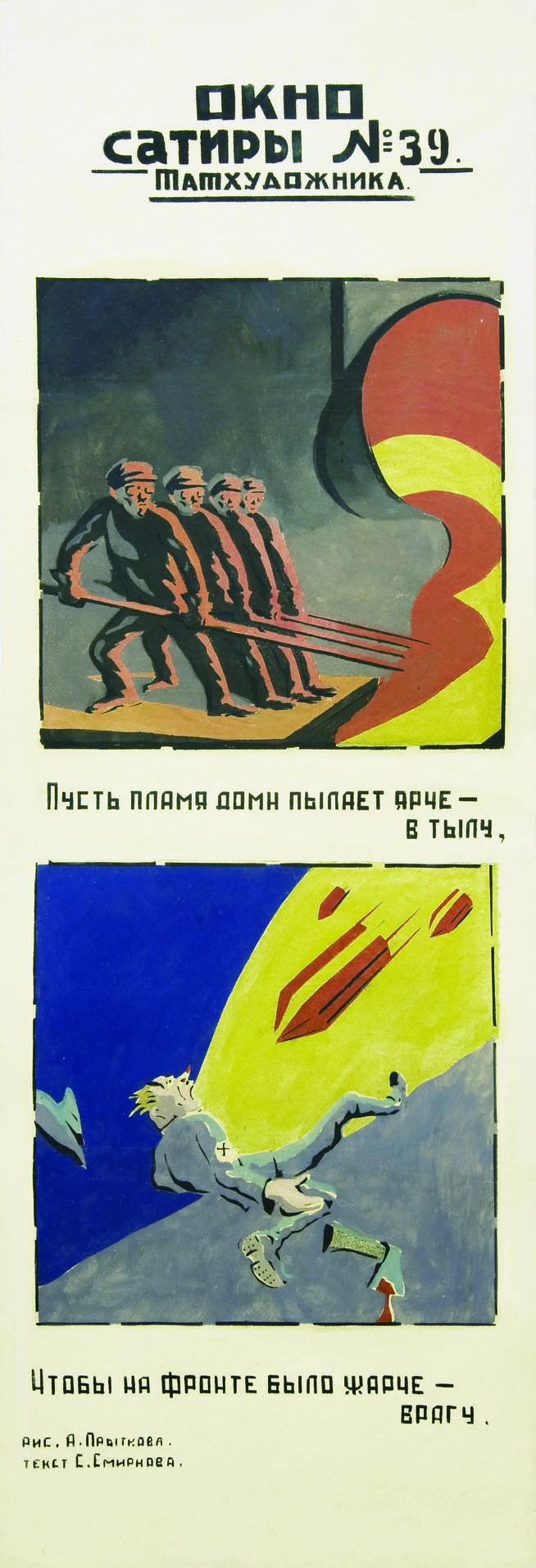 39::Плакаты окна сатиры g2id45310