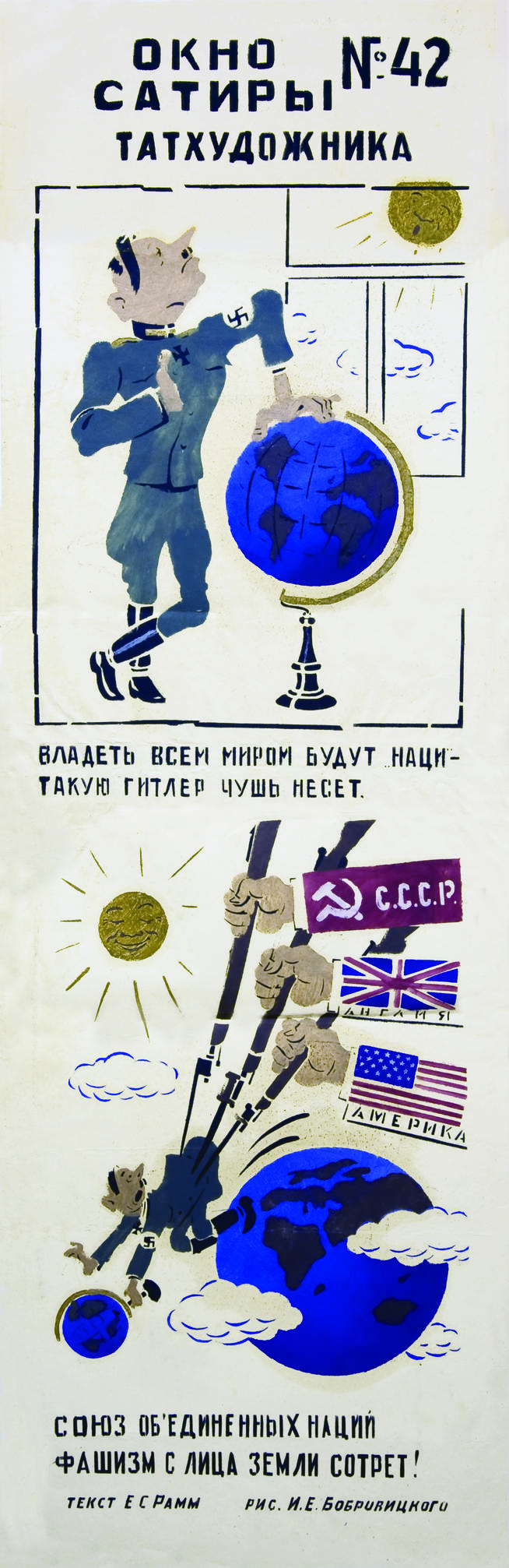 42::Плакаты окна сатиры g2id45314