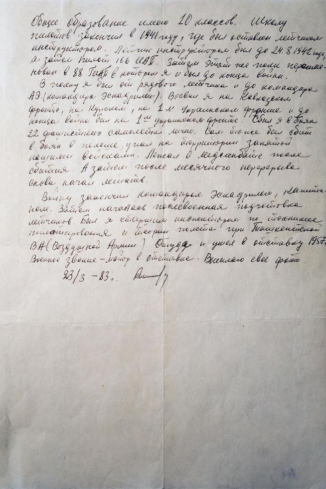 Автобиография Никонорова П.М. 23 марта 1983 года. Рукопись::Музей уездного города g2id11163