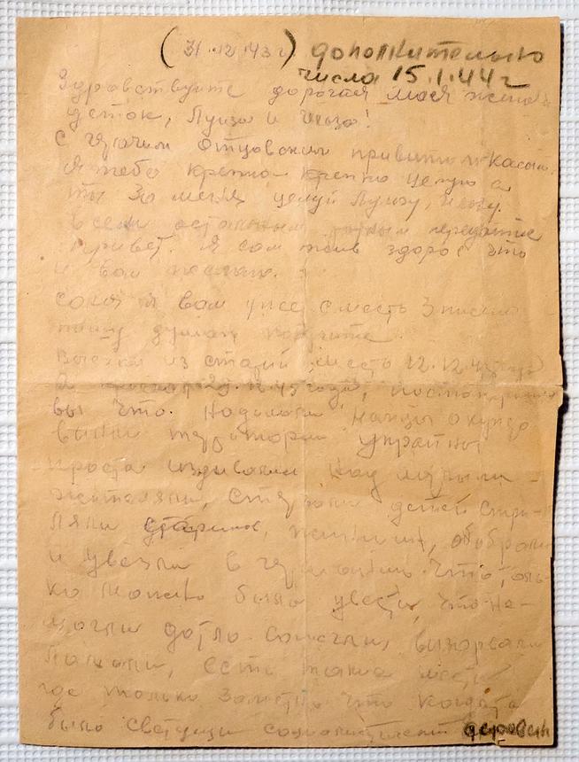 Письмо Ситдикова К.Х. семье с фронта. 31 декабря 1943 – 15 января 1944 года::Музей уездного города g2id11199
