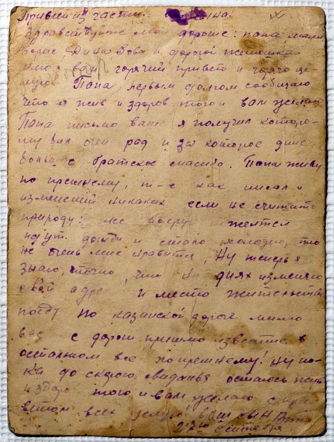 Почтовая карточка. Письмо Маринина В.И. отцу Маринину И.Я. 27 октября 1942 года ::Музей уездного города g2id11259