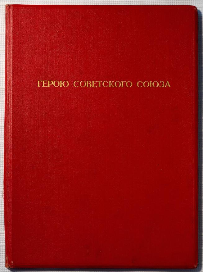 Документ о присвоении  Маринину Виктору Ивановичу звания Героя Советского Союза. 31 марта 1943 года::Музей уездного города g2id11271