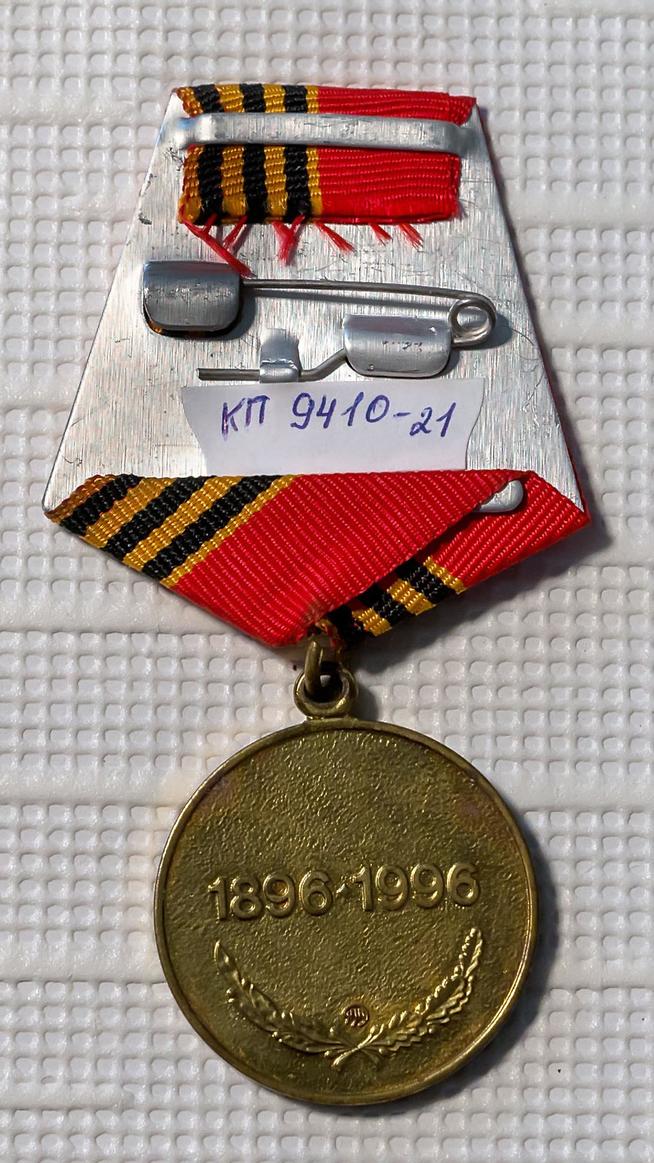 Медаль Жукова - награда Черепанова И.П. 1996::Музей уездного города g2id11287
