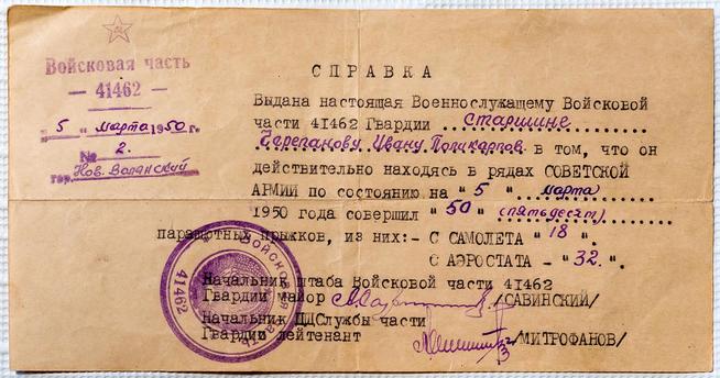 Справка из войсковой части 41462 Черепанову И.П. 5 марта 1950 года::Музей уездного города g2id11343
