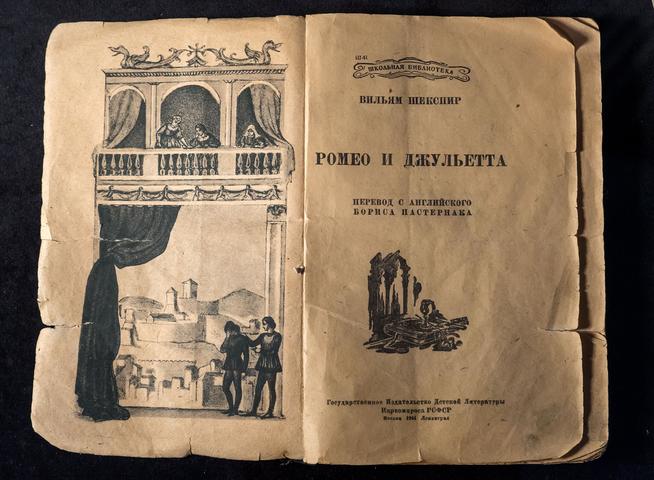 Книга. Шекспир В. Ромео и Джульетта. Перевод с английского Бориса Пастернака. М.-Л.: Государственное издательство Детской литера::Мемориальный музей Б.Л. Пастернака g2id12391