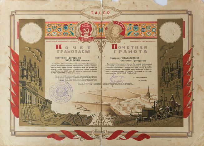 Почетная грамота Президиума Верховного Совета ТАССР Солдатки ной Е.Г. 1940::Завод «Позис» g2id33724