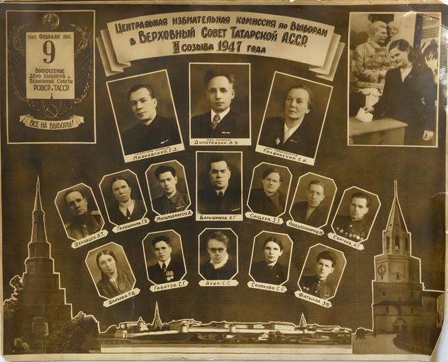 Фото. Центральная избирательная комиссия по выборам в Верховный Совет ТАССР 1947::Завод «Позис» g2id33736